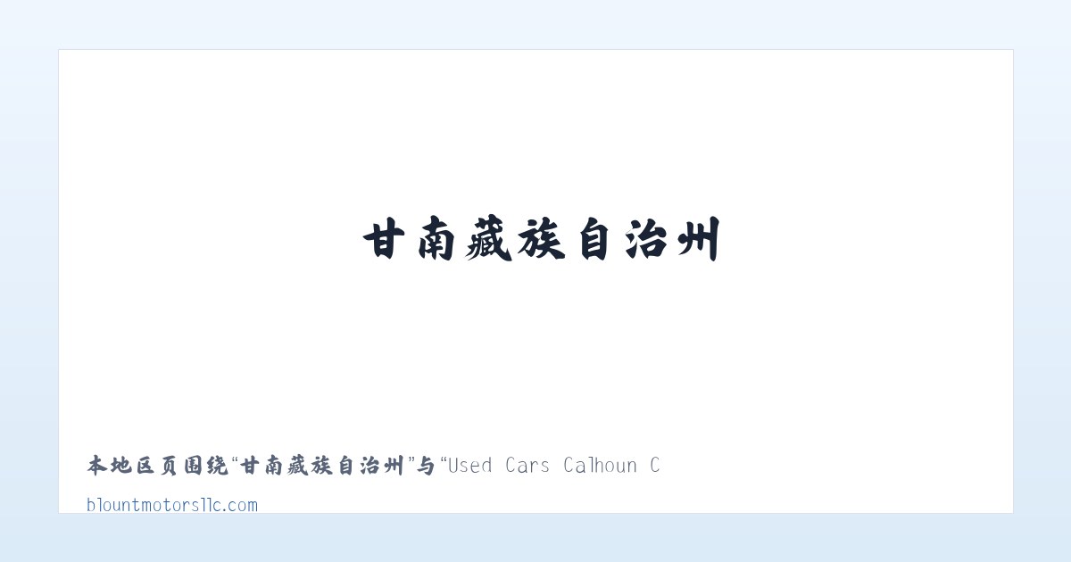 吾斯塘博依街道 - Used Cars Calhoun City MS | Used Cars &amp; Trucks MS | Blount Motors 主图