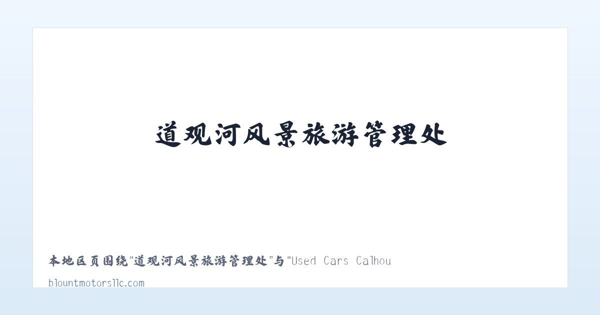 开发区西青微电子小区 - Used Cars Calhoun City MS | Used Cars & Trucks MS | Blount Motors 主图